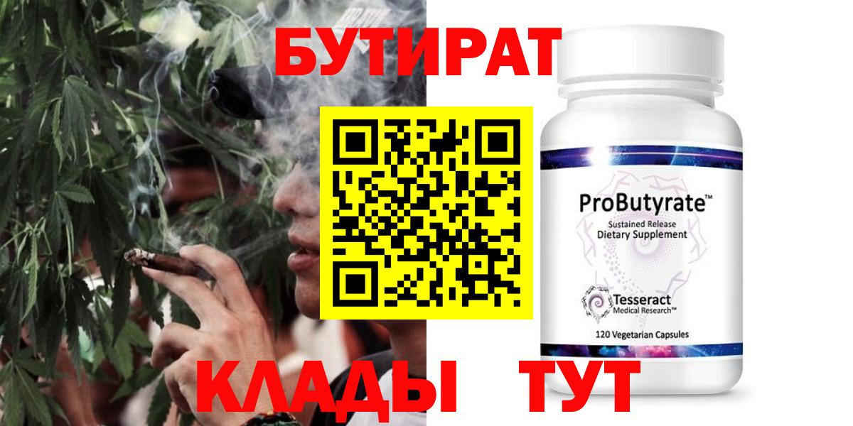 БУТИРАТ бутик Лабытнанги
