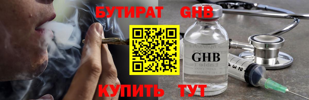 Лабытнанги  Бутират BDO 33%  Бутират  Вход с VPN 