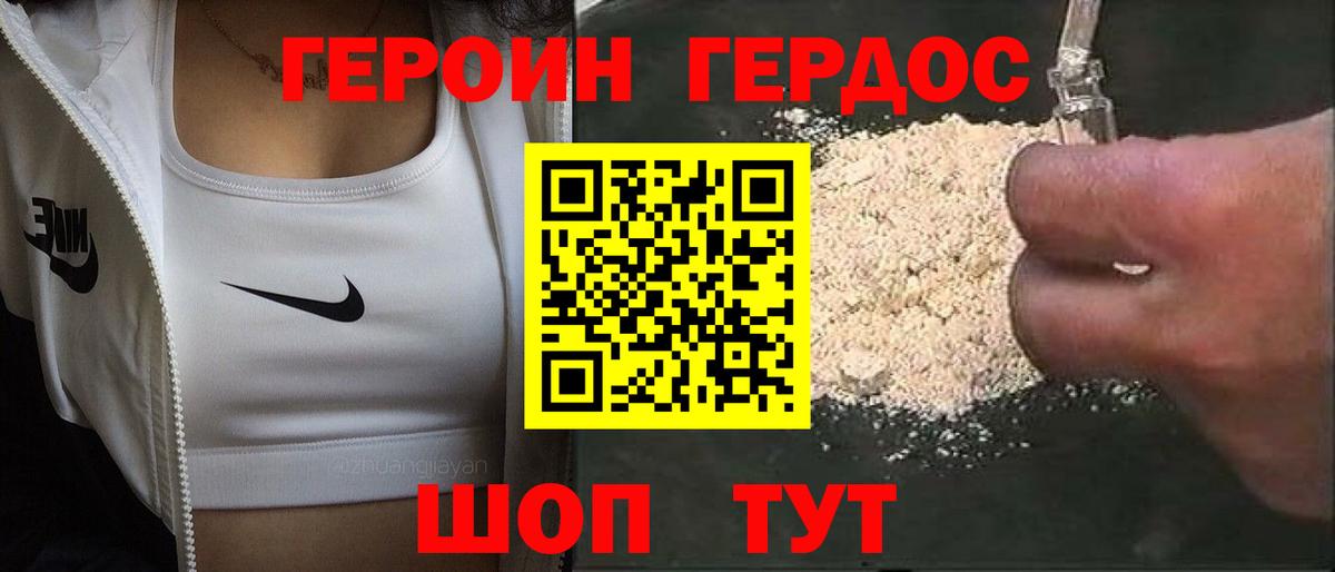 Героин белый Лабытнанги